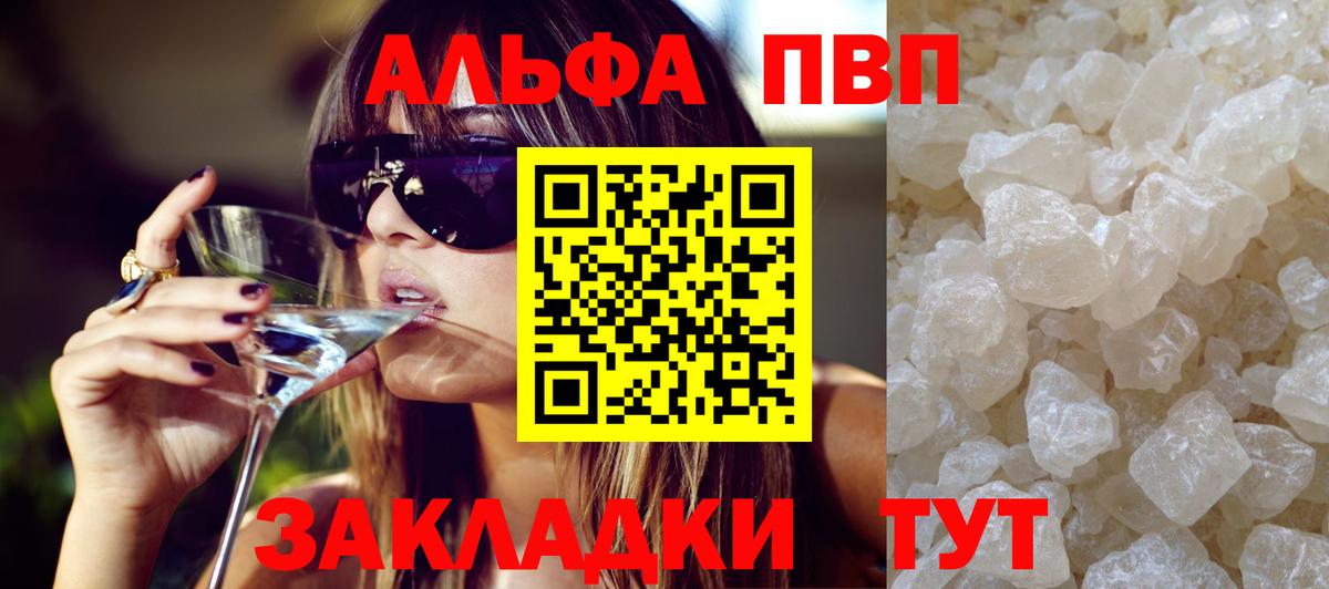 что такое   Вход с VPN  Alfa_PVP VHQ  Белогорск  Alpha PVP мука 