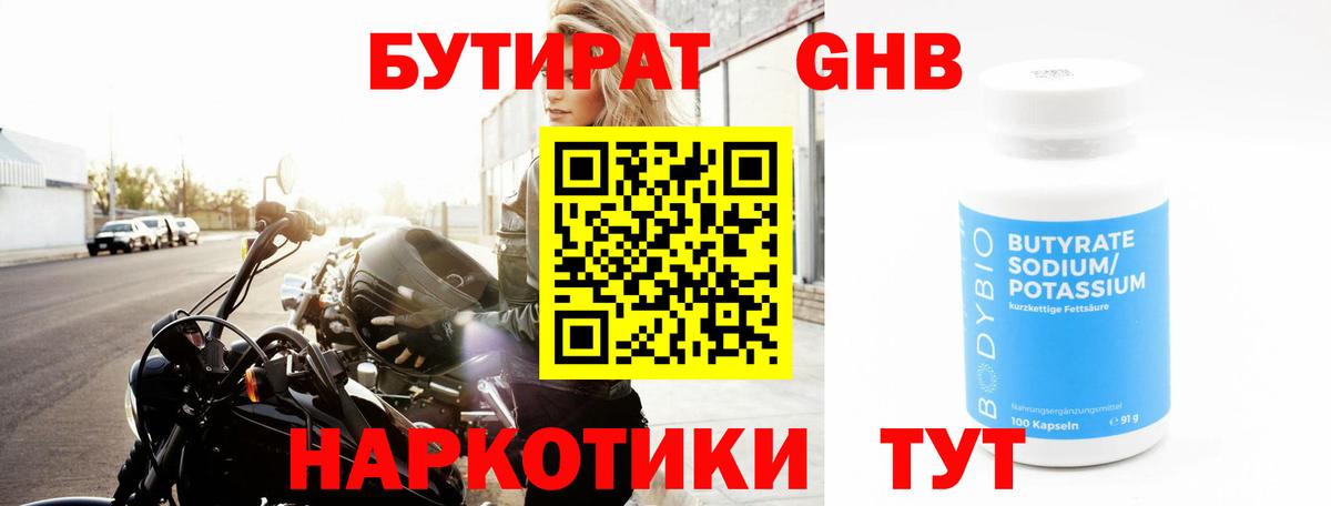 Бутират BDO  Вход с VPN  БУТИРАТ  Белогорск 