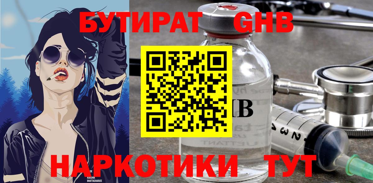 БУТИРАТ BDO 33% Белогорск