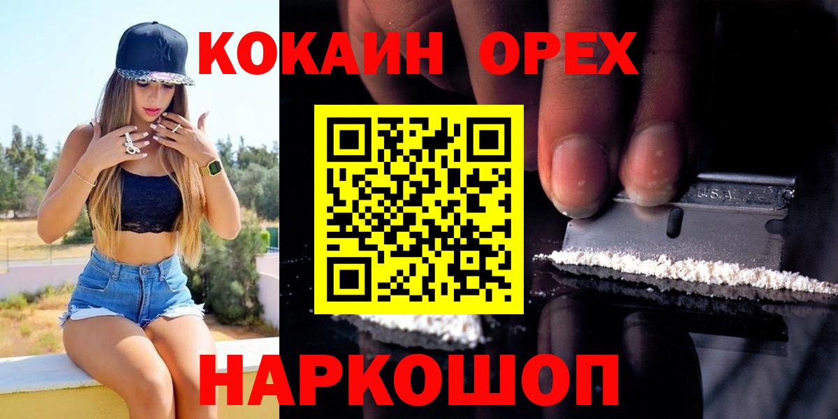 Белогорск  Кокаин 97%  КОКАИН Columbia  Кокаин  Вход с VPN 