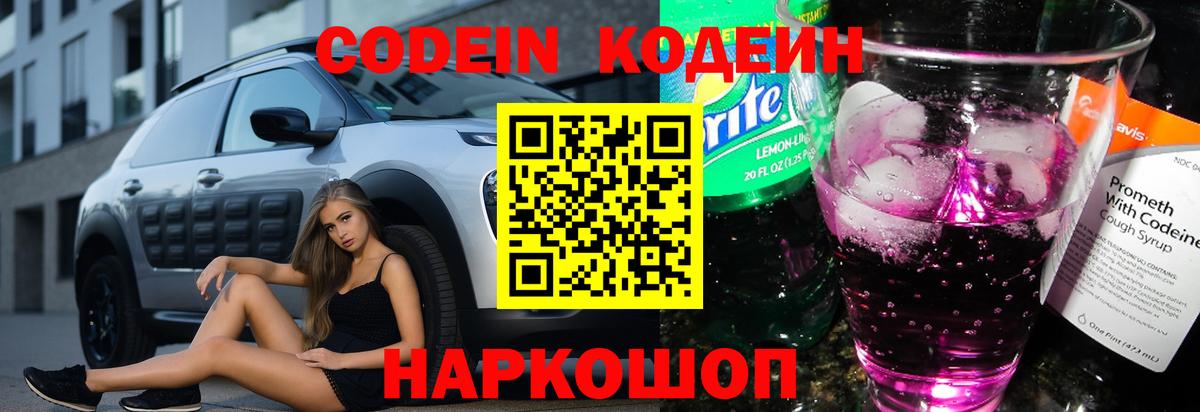 Кодеин напиток Lean (лин) Белогорск
