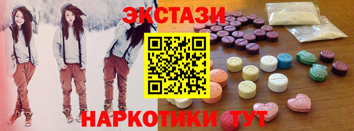 Экстази 280 MDMA Белогорск
