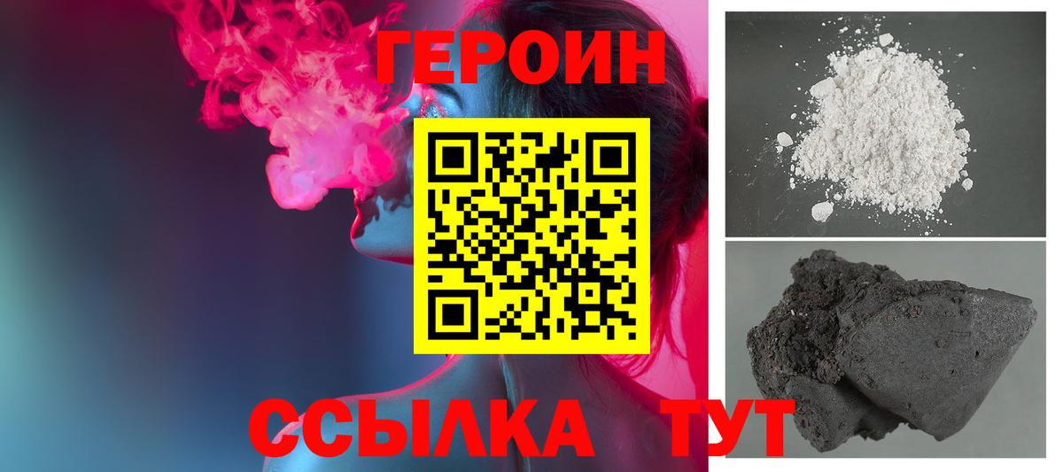 Белогорск  Героин  Вход с VPN  Героин Heroin 
