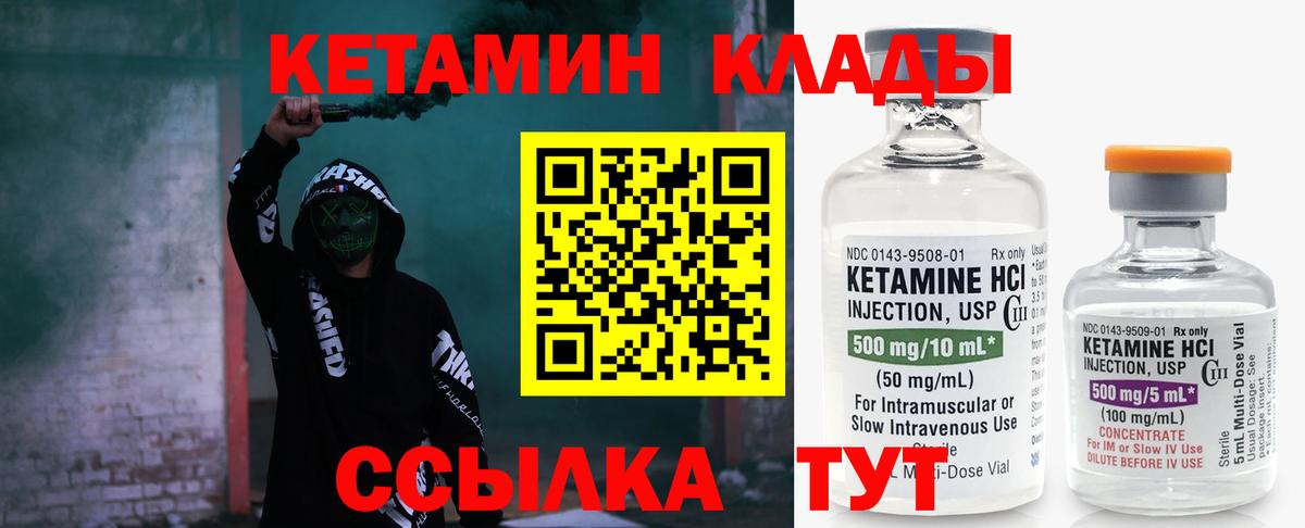 КЕТАМИН VHQ  Вход с VPN  Белогорск 