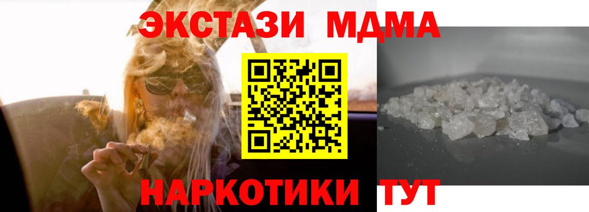 МДМА кристаллы  Вход с VPN  Белогорск 