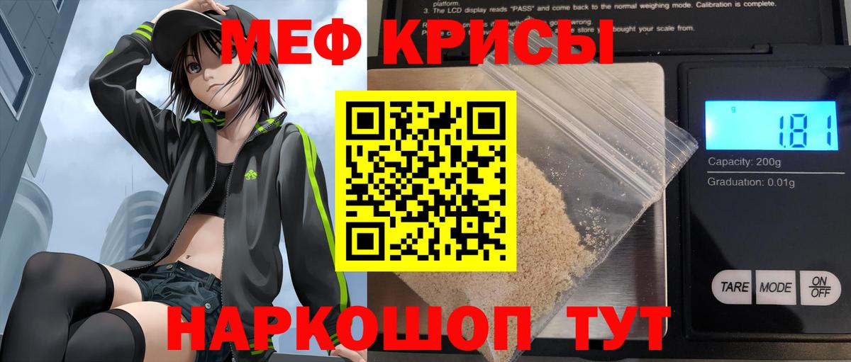 Меф  Белогорск