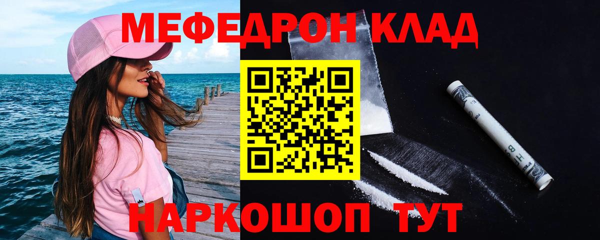 Белогорск  МЕФ VHQ  Мефедрон  Вход с VPN  МЯУ-МЯУ мука 