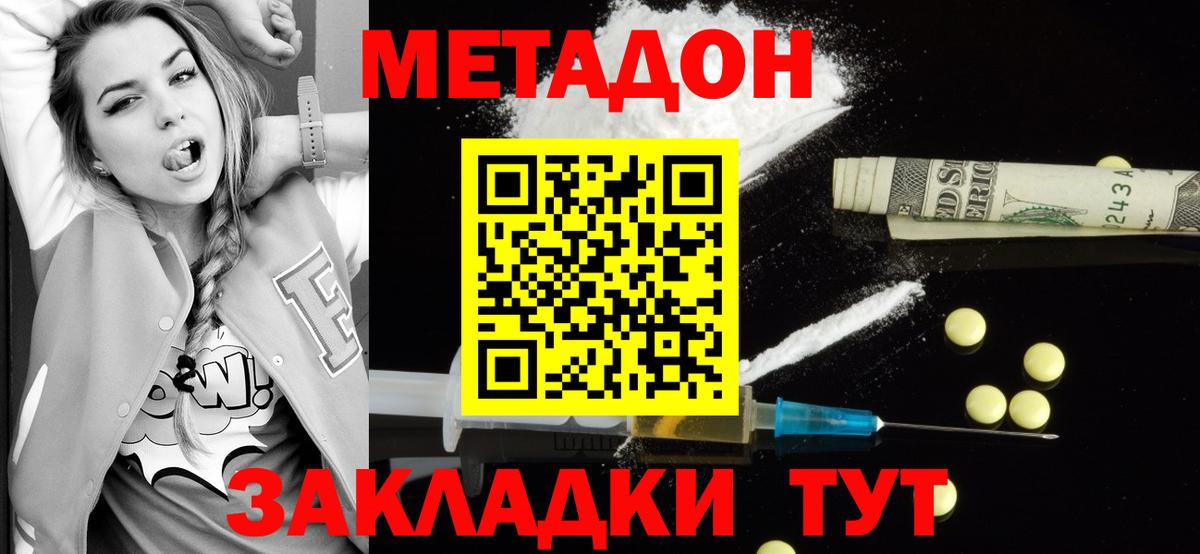 Белогорск  МЕТАДОН белоснежный  Вход с VPN  МЕТАДОН белоснежный 