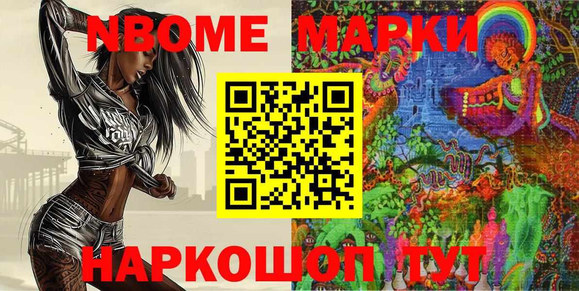 Белогорск  Марки 25I-NBOMe  Вход с VPN  Наркотические марки 1,5мг  Наркотические марки 1,5мг 